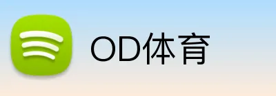 OD体育 Logo
